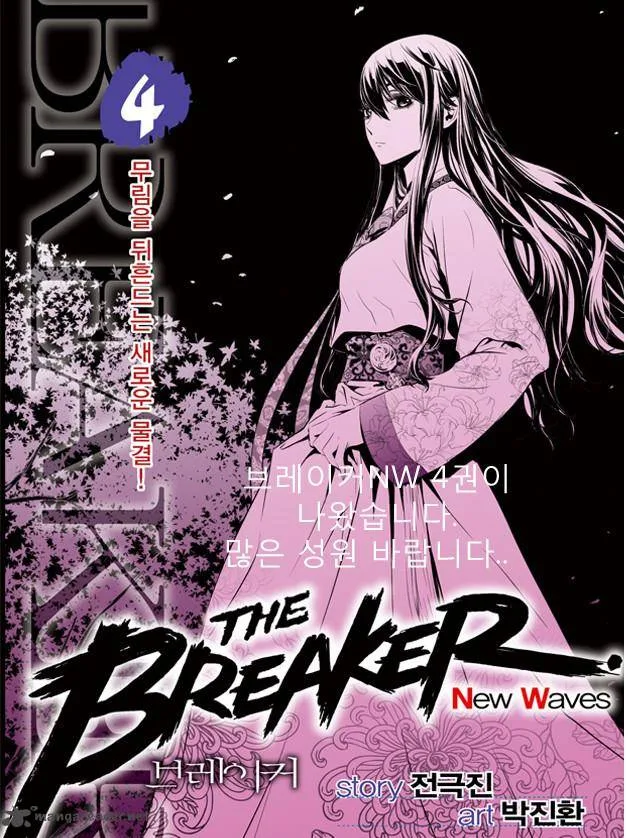 The Breaker: New Waves Chapter 78 page 20