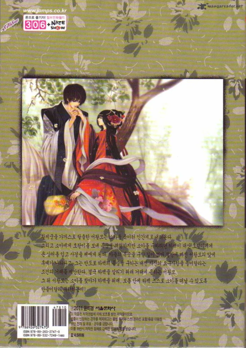 The Bride of the Water God Chapter 113 page 4