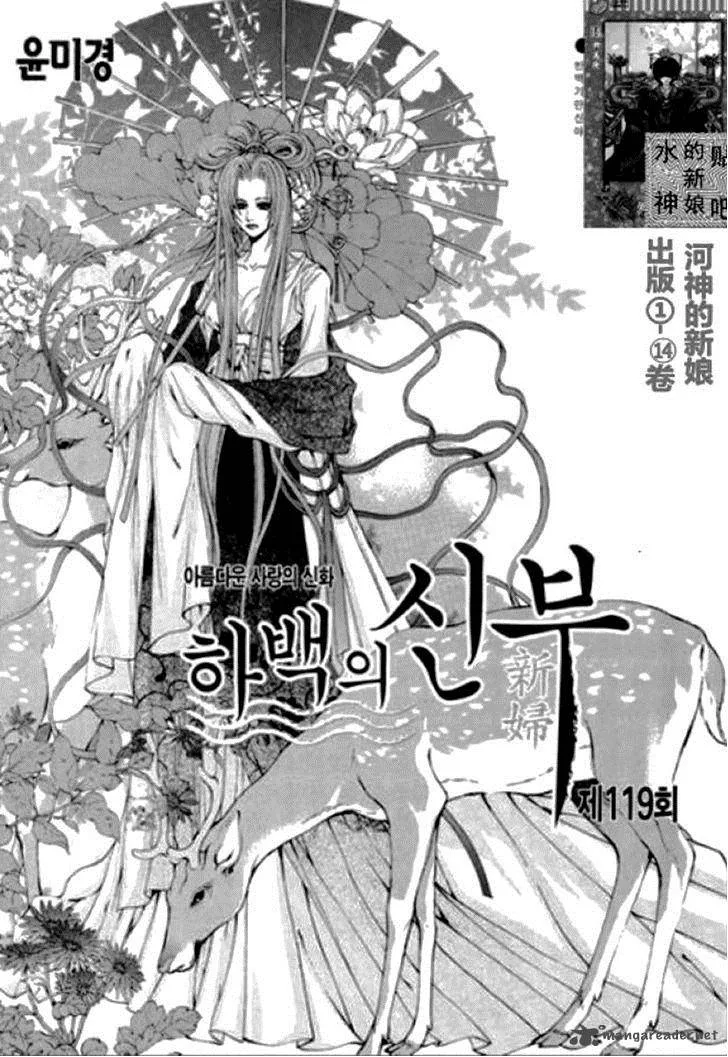 The Bride of the Water God Chapter 119 page 3