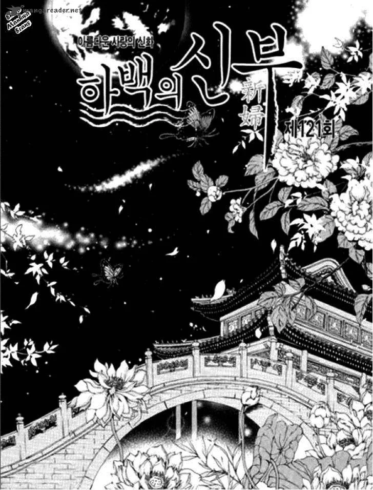 The Bride of the Water God Chapter 121 page 3