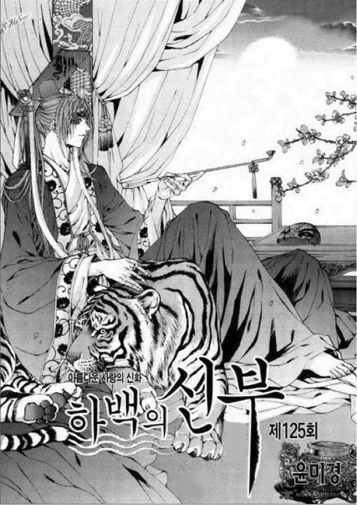 The Bride of the Water God Chapter 125 page 1