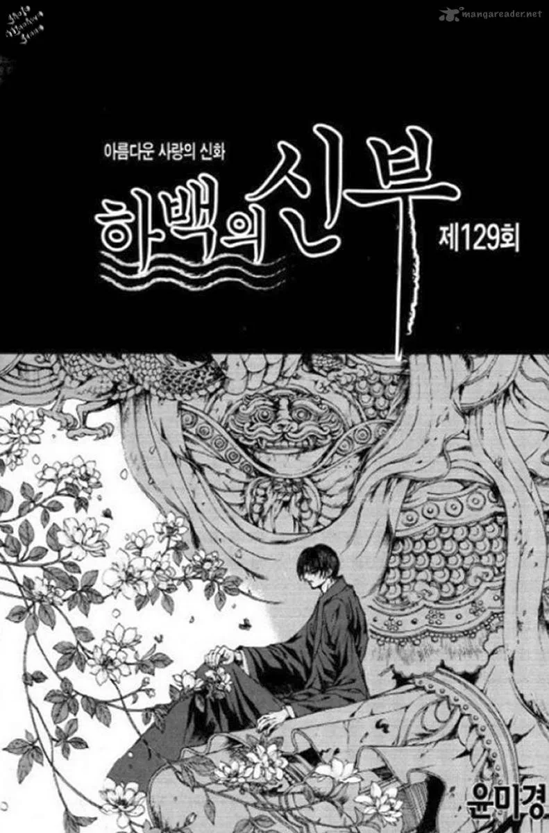 The Bride of the Water God Chapter 129 page 3