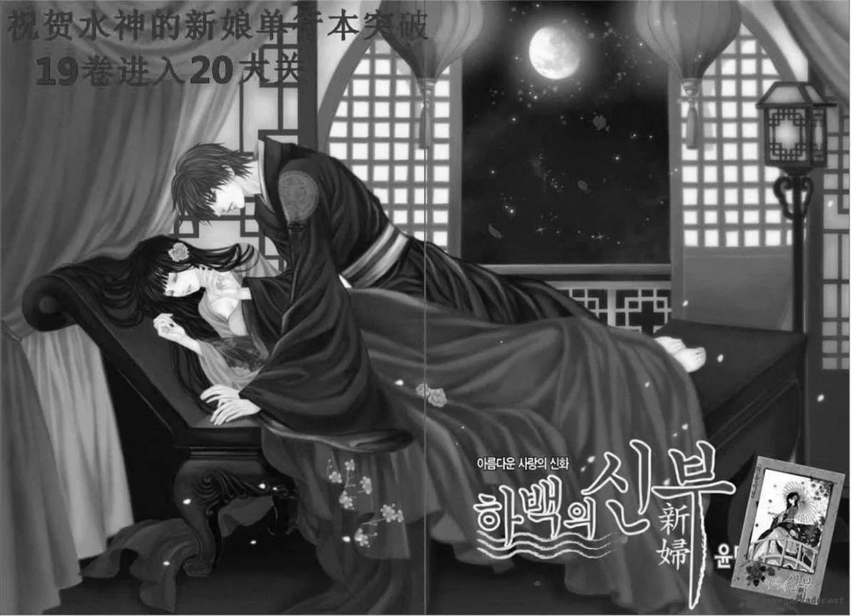 The Bride of the Water God Chapter 138 page 3