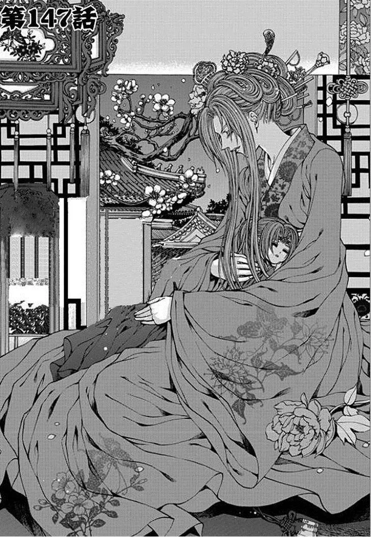 The Bride of the Water God Chapter 147 page 1