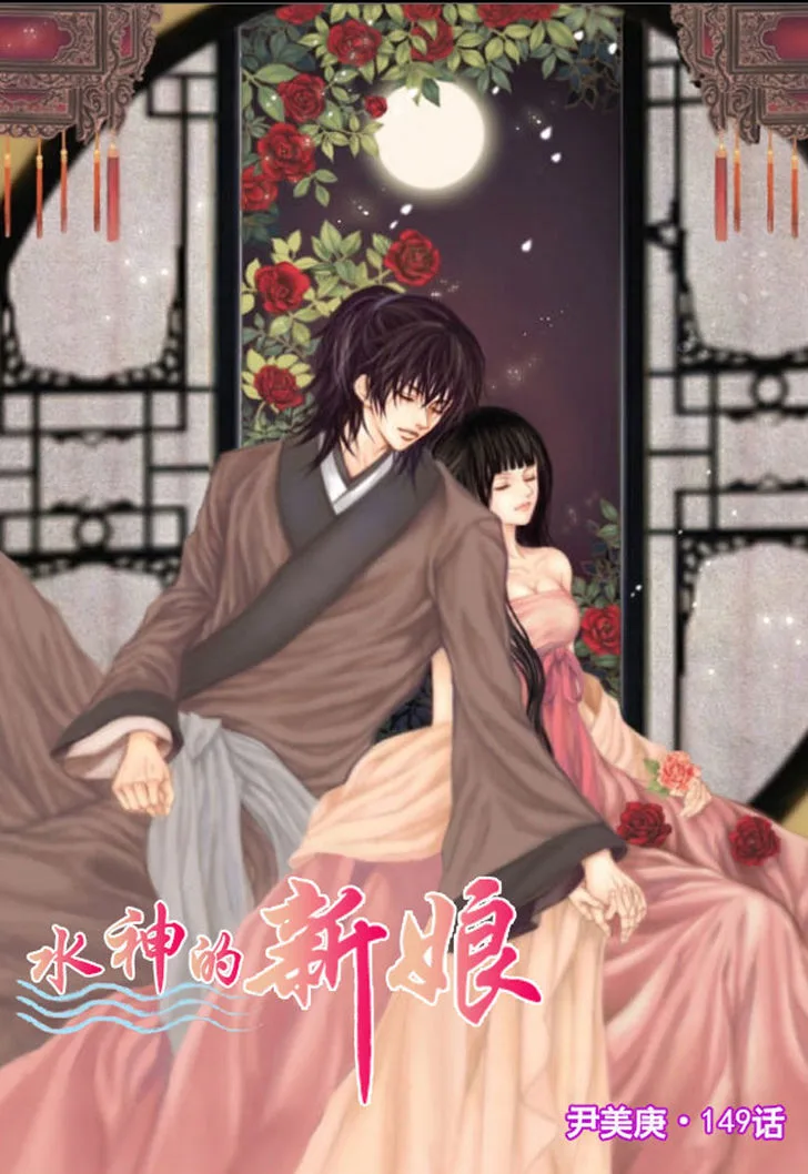 The Bride of the Water God Chapter 149 page 3