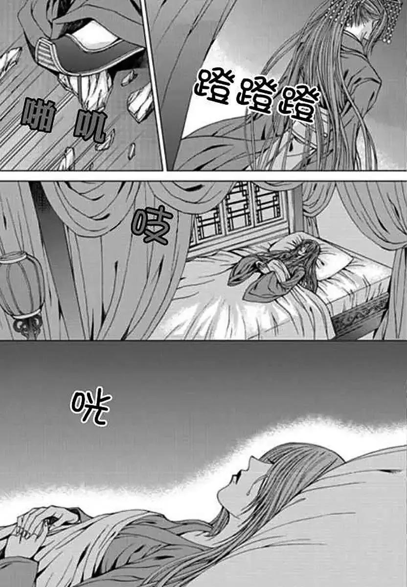 The Bride of the Water God Chapter 151 page 14