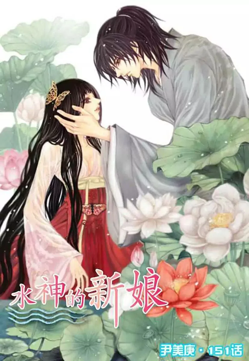 The Bride of the Water God Chapter 151 page 3