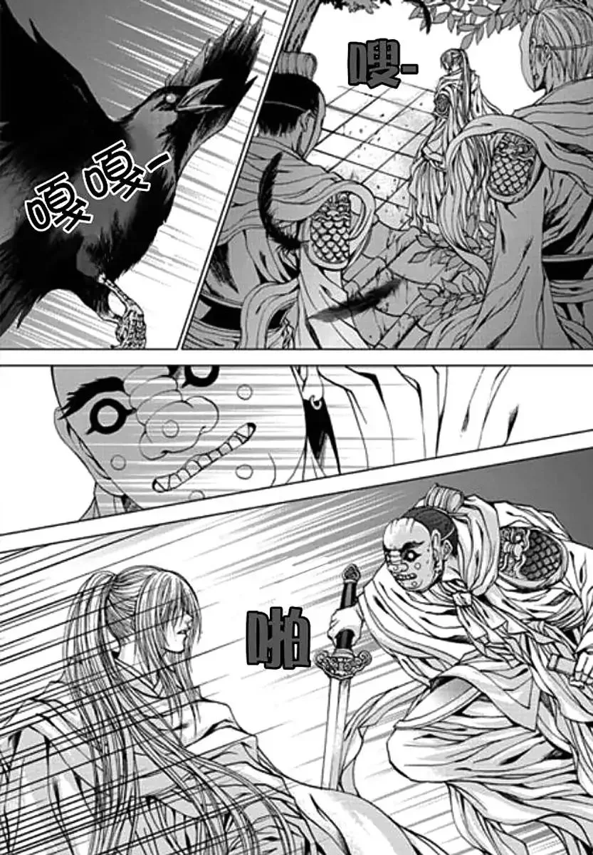 The Bride of the Water God Chapter 154 page 10