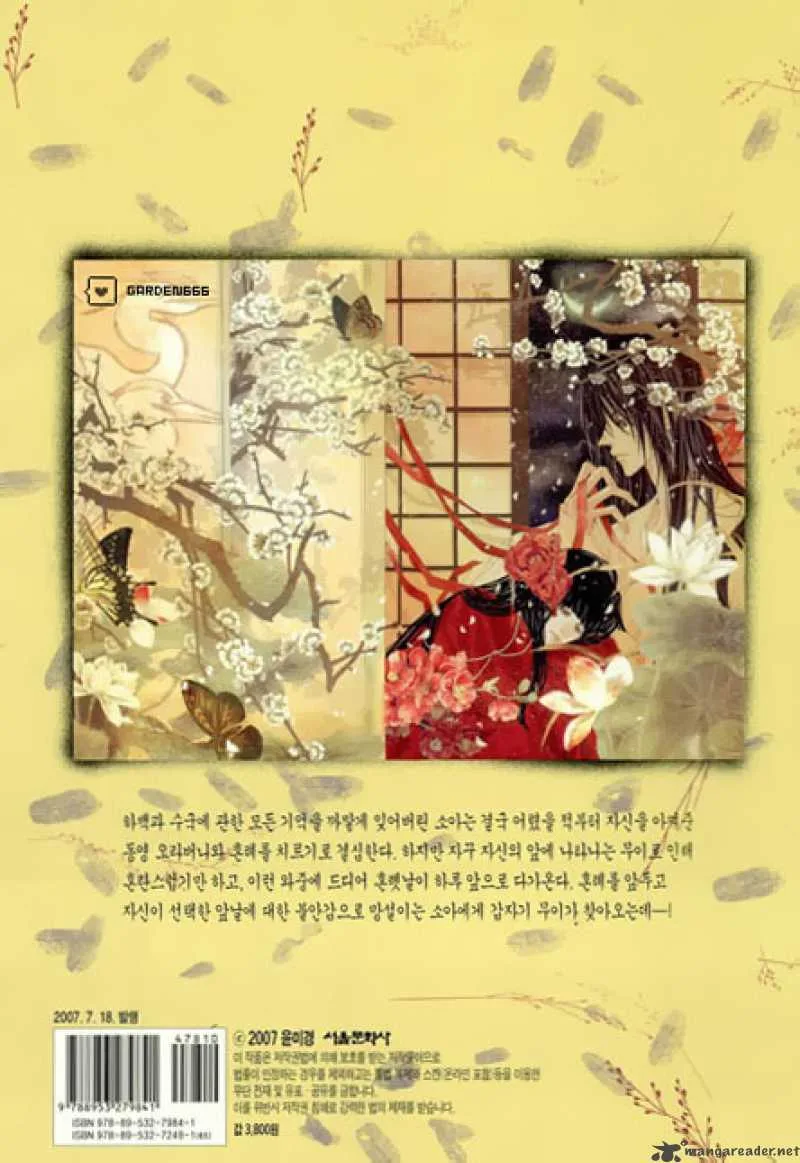 The Bride of the Water God Chapter 29 page 18
