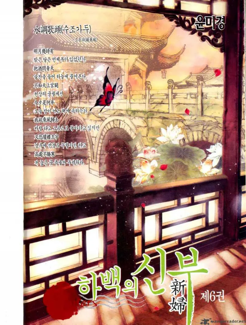 The Bride of the Water God Chapter 37 page 3