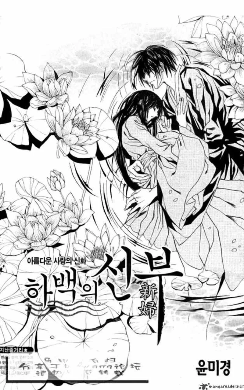 The Bride of the Water God Chapter 45 page 5