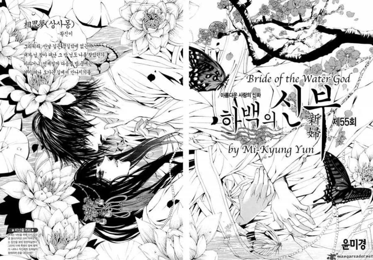 The Bride of the Water God Chapter 55 page 3