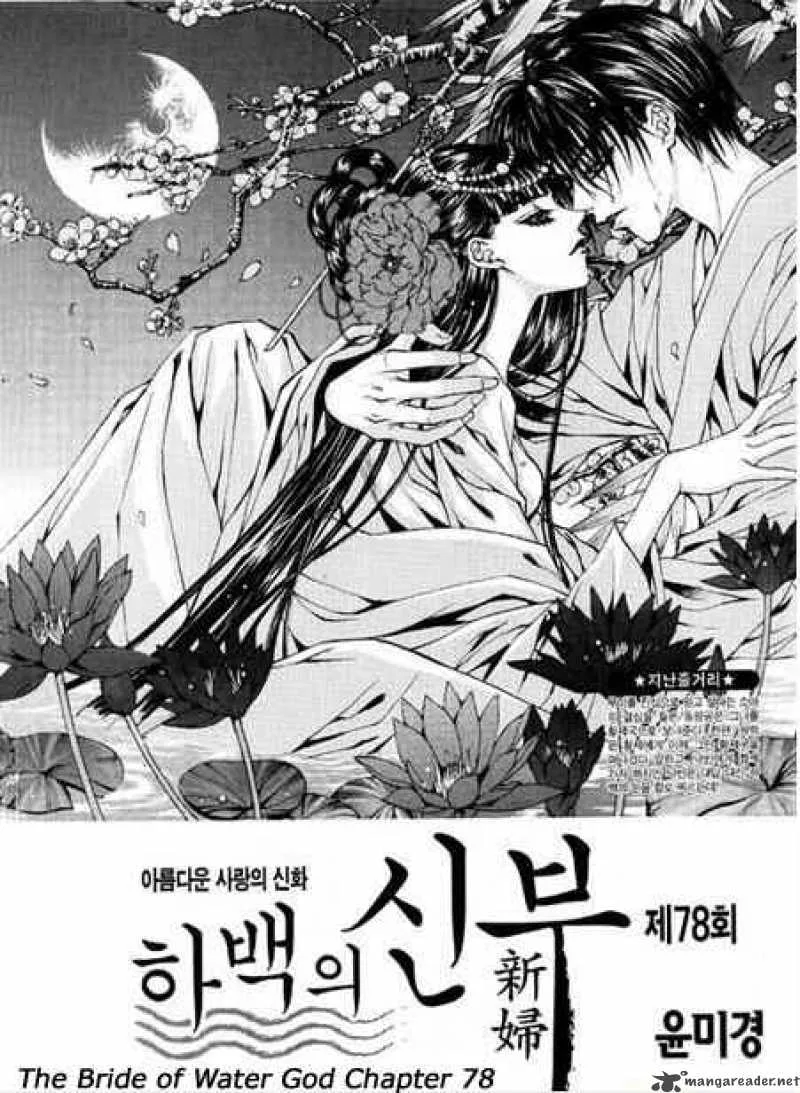 The Bride of the Water God Chapter 78 page 1