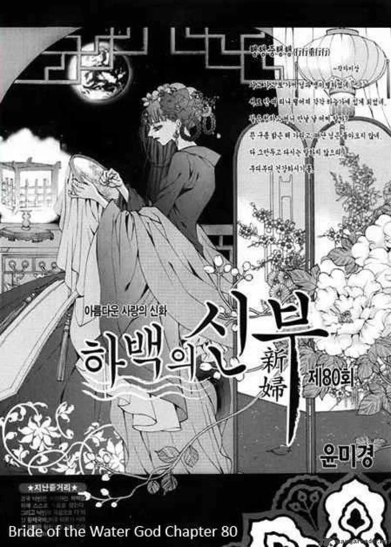 The Bride of the Water God Chapter 80 page 1