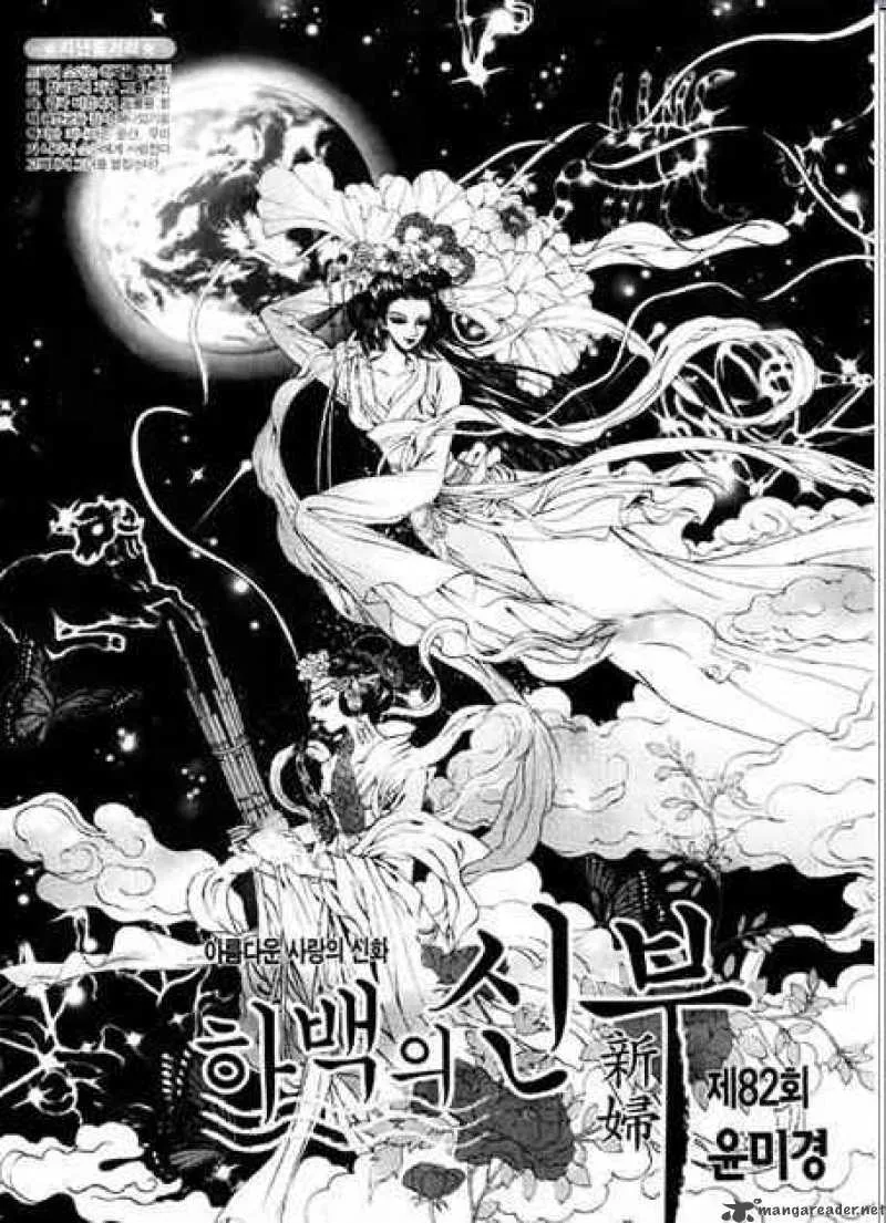 The Bride of the Water God Chapter 82 page 1
