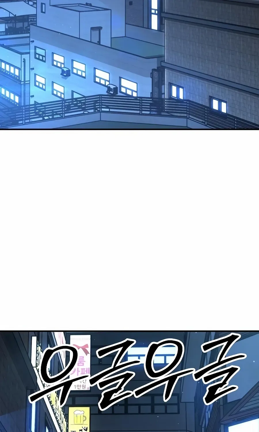 The Cleaner Chapter 13.1 page 58