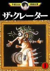The Crater cover