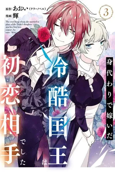 The Cruel King I'm Marrying as a Substitute Bride is My First Love?! cover
