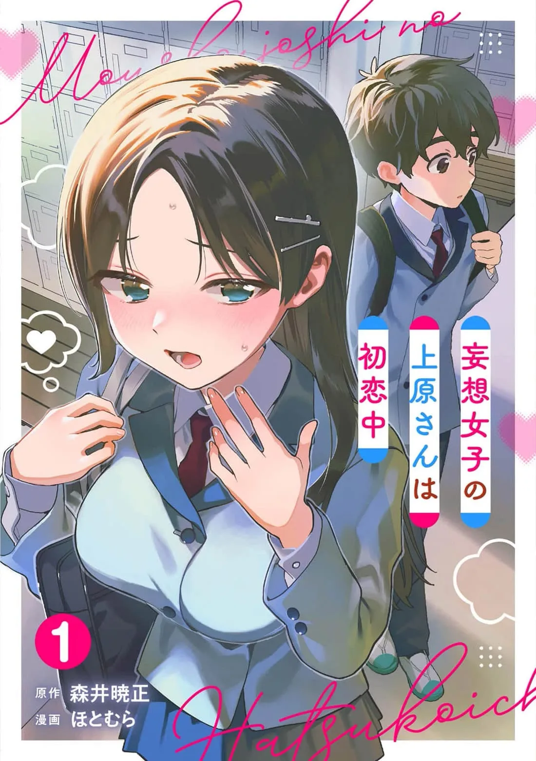 The Delusional Girl Uehara-san Is Experiencing First Love Chapter 1 page 2