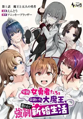 The Demon King Who Joked About Wooing the Female Heroes, Only to Be Abducted and Forced Into a Newlywed Life cover
