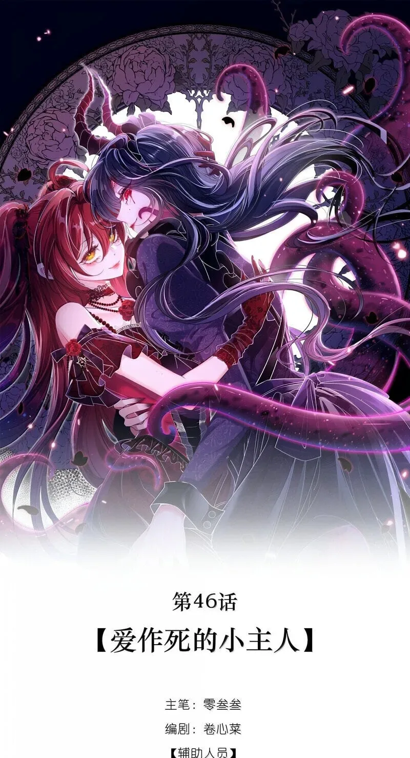 The Demon Maid Only Wants to Be Bullied by the Villainess Noble Lady Chapter 46 page 1