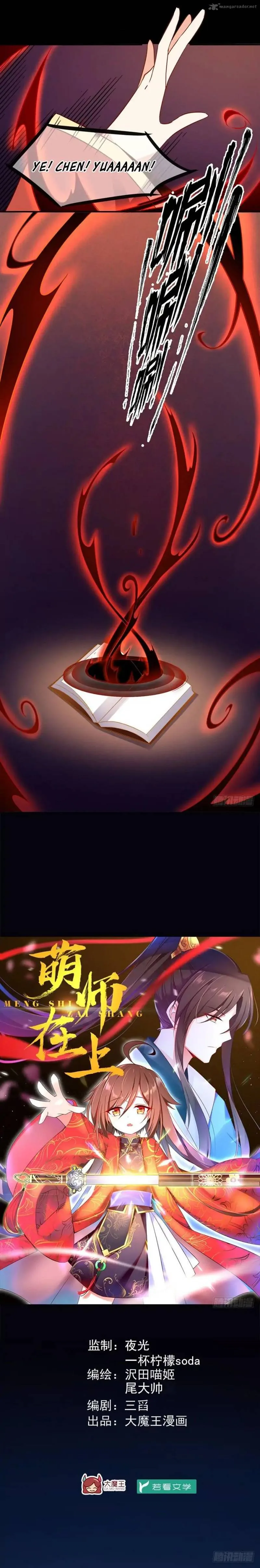 The Distinguished Cute Master Chapter 1 page 5