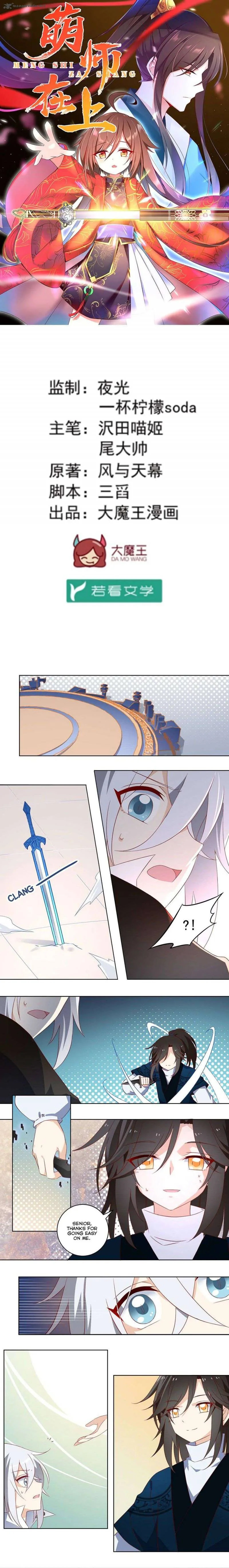 The Distinguished Cute Master Chapter 24 page 1