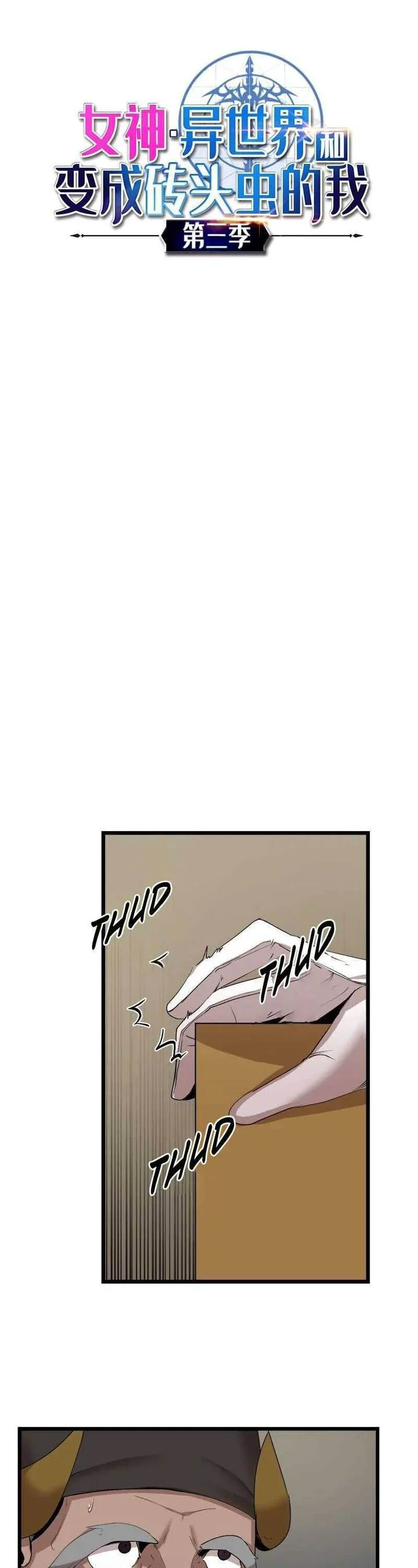 The Dungeon Master Chapter 116 page 1