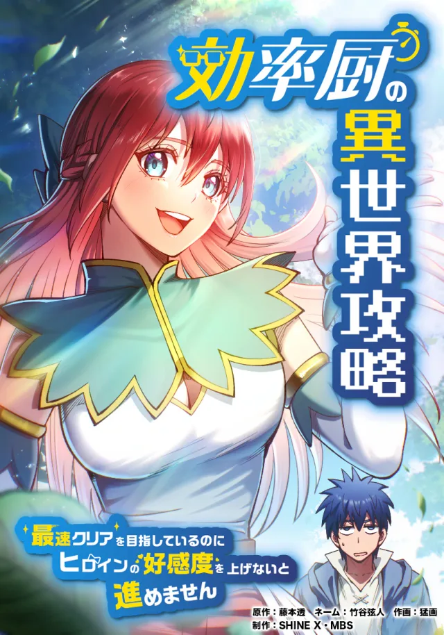 The Efficiency Freak’s Guide to Another World: I’m Aiming for the Fastest Clear, but I Have to Raise the Heroines’ Affection to Progress! cover