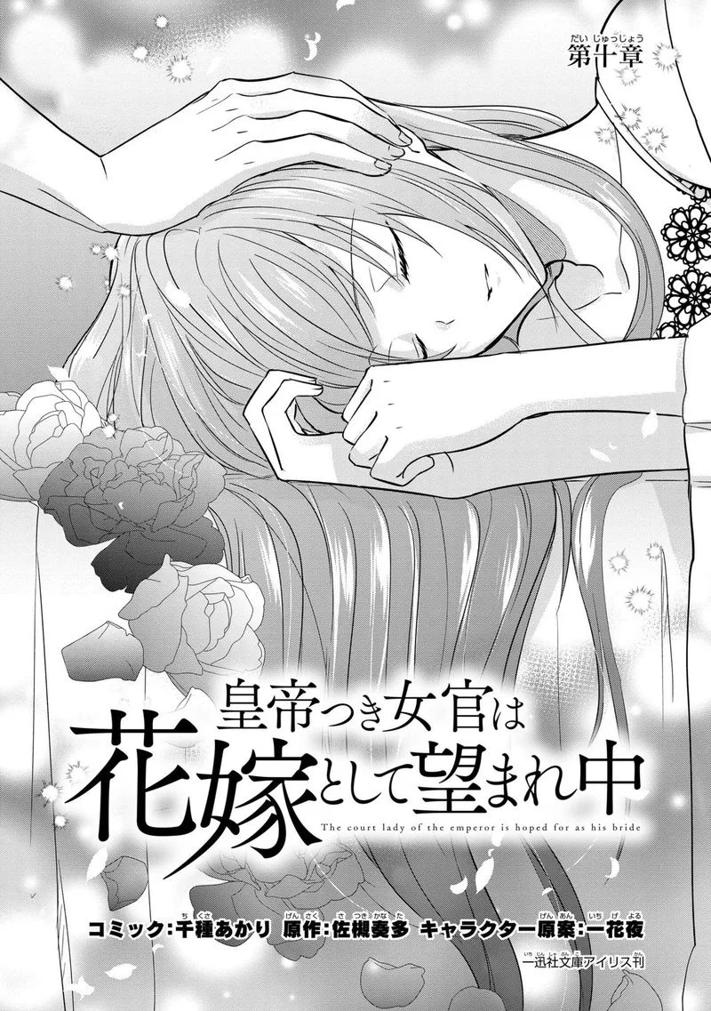 The Emperor Hopes for the Court Lady as His Bride Chapter 10 page 2