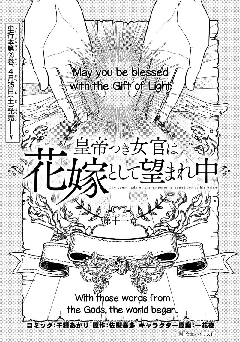 The Emperor Hopes for the Court Lady as His Bride Chapter 11 page 1