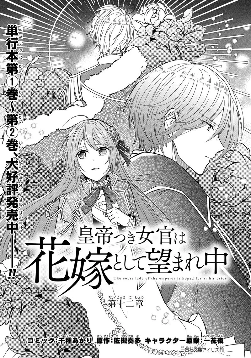 The Emperor Hopes for the Court Lady as His Bride Chapter 12 page 1
