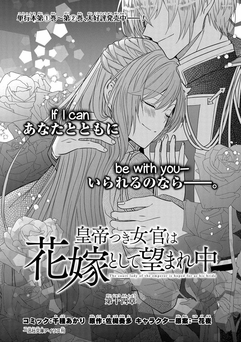 The Emperor Hopes for the Court Lady as His Bride Chapter 14 page 1