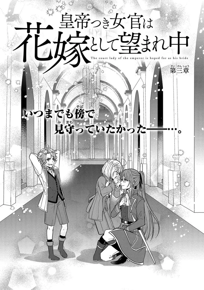 The Emperor Hopes for the Court Lady as His Bride Chapter 3 page 1