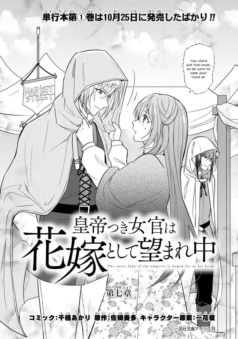 The Emperor Hopes for the Court Lady as His Bride Chapter 7 page 2