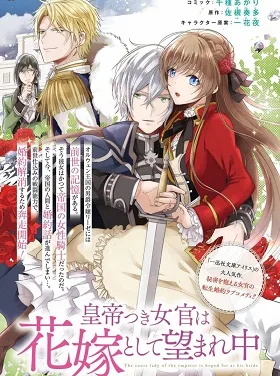 The Emperor Hopes for the Court Lady as His Bride cover