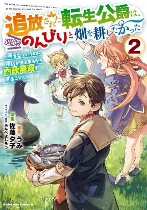 The Exiled Duke Wanted to Take it Easy On the Frontier and Work the Fields. cover