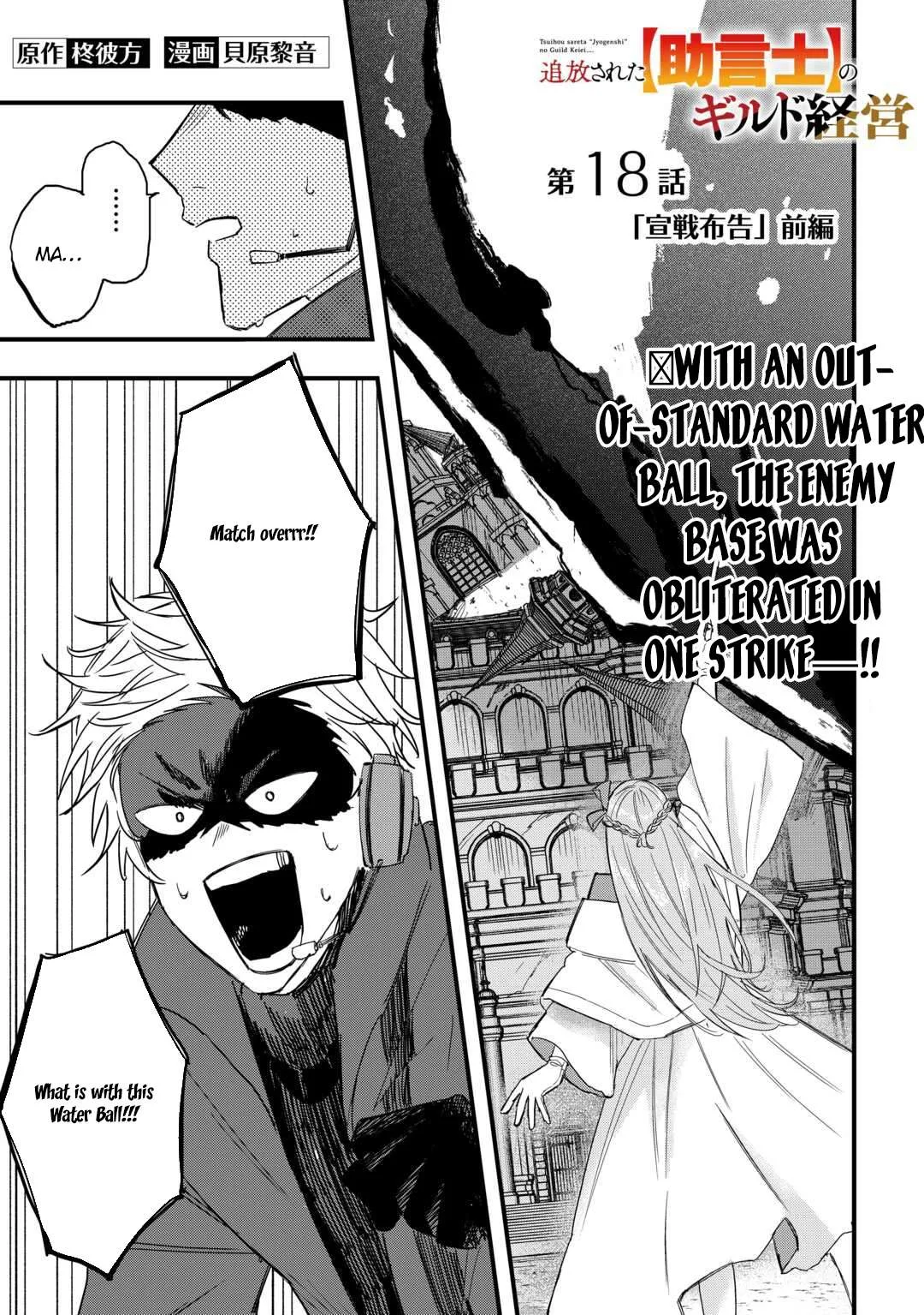 The Exiled Former Errand Boy Is Now Known as the Greatest Repairman Through His Extraordinary Skills ~Requests From SSS-Rank Parties and Royalty Keep Coming~ Chapter 18 page 2