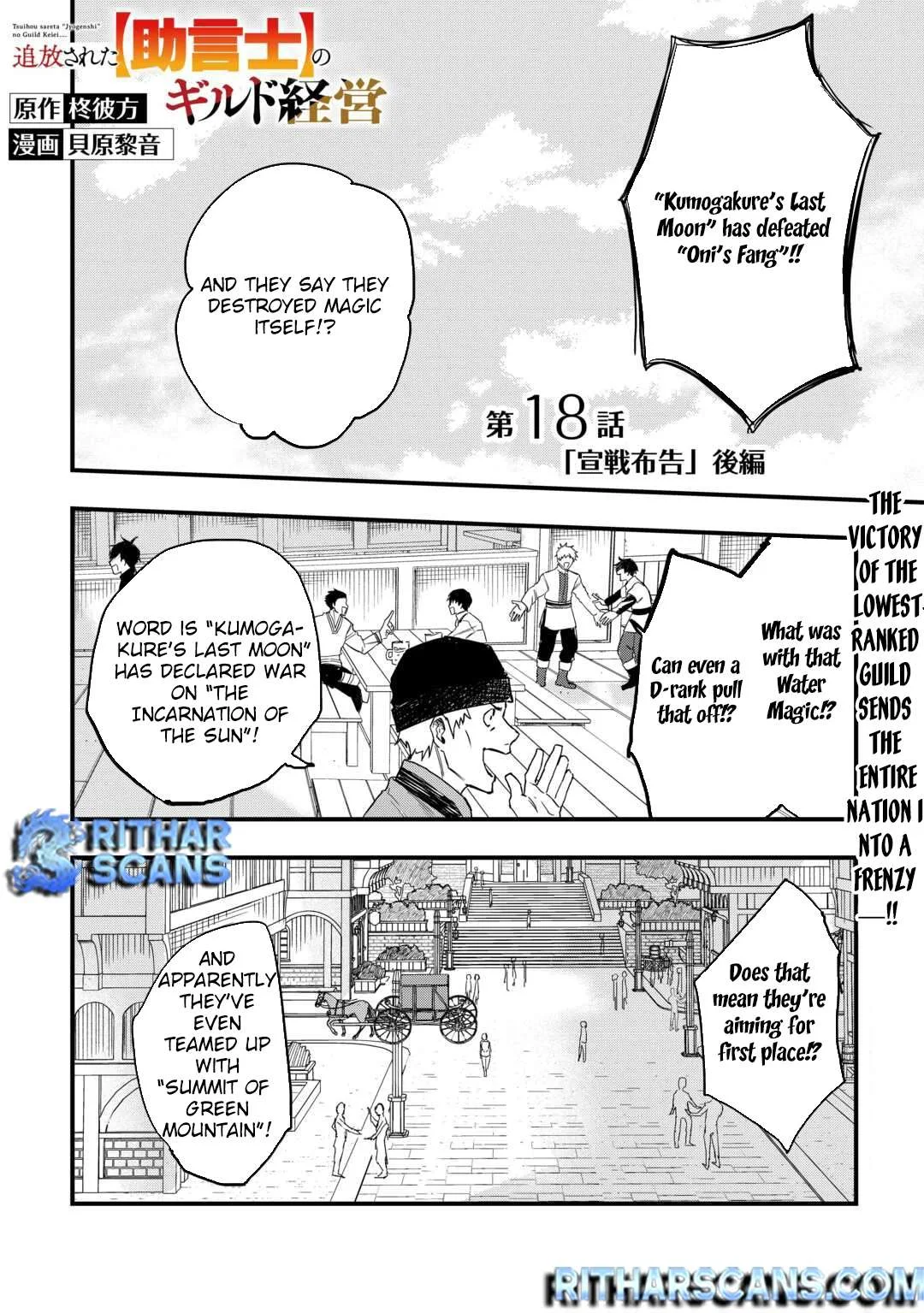 The Exiled Former Errand Boy Is Now Known as the Greatest Repairman Through His Extraordinary Skills ~Requests From SSS-Rank Parties and Royalty Keep Coming~ Chapter 18 page 15