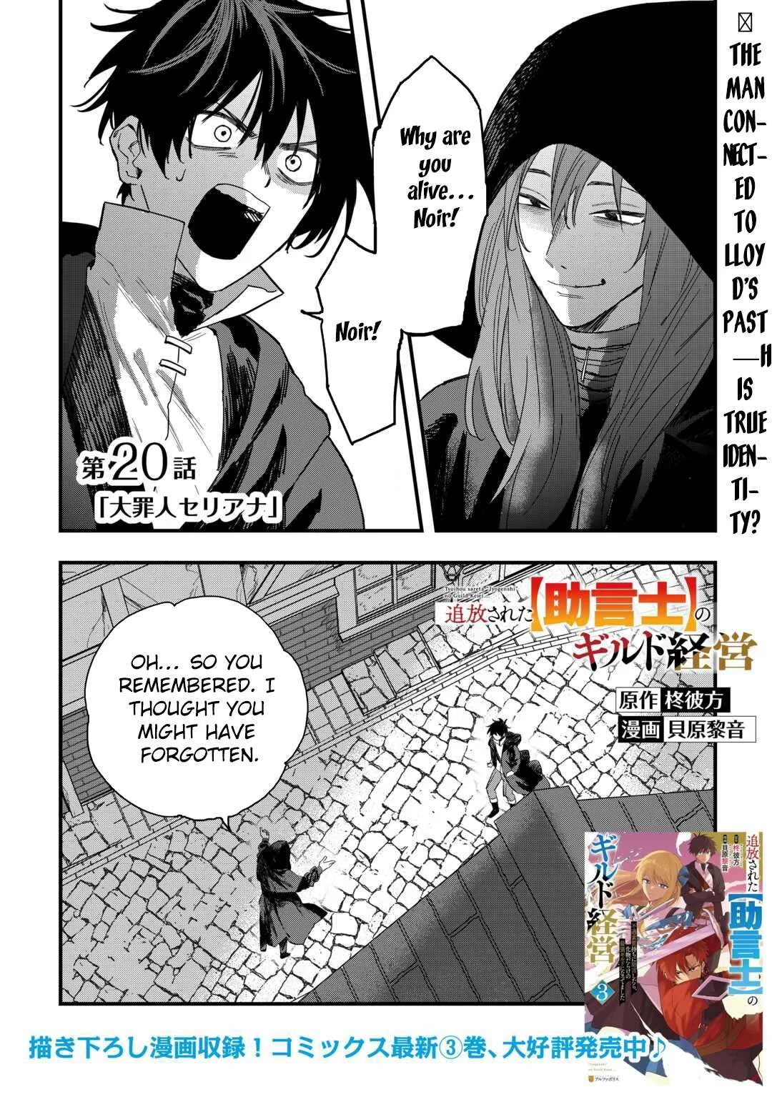 The Exiled Former Errand Boy Is Now Known as the Greatest Repairman Through His Extraordinary Skills ~Requests From SSS-Rank Parties and Royalty Keep Coming~ Chapter 20 page 2