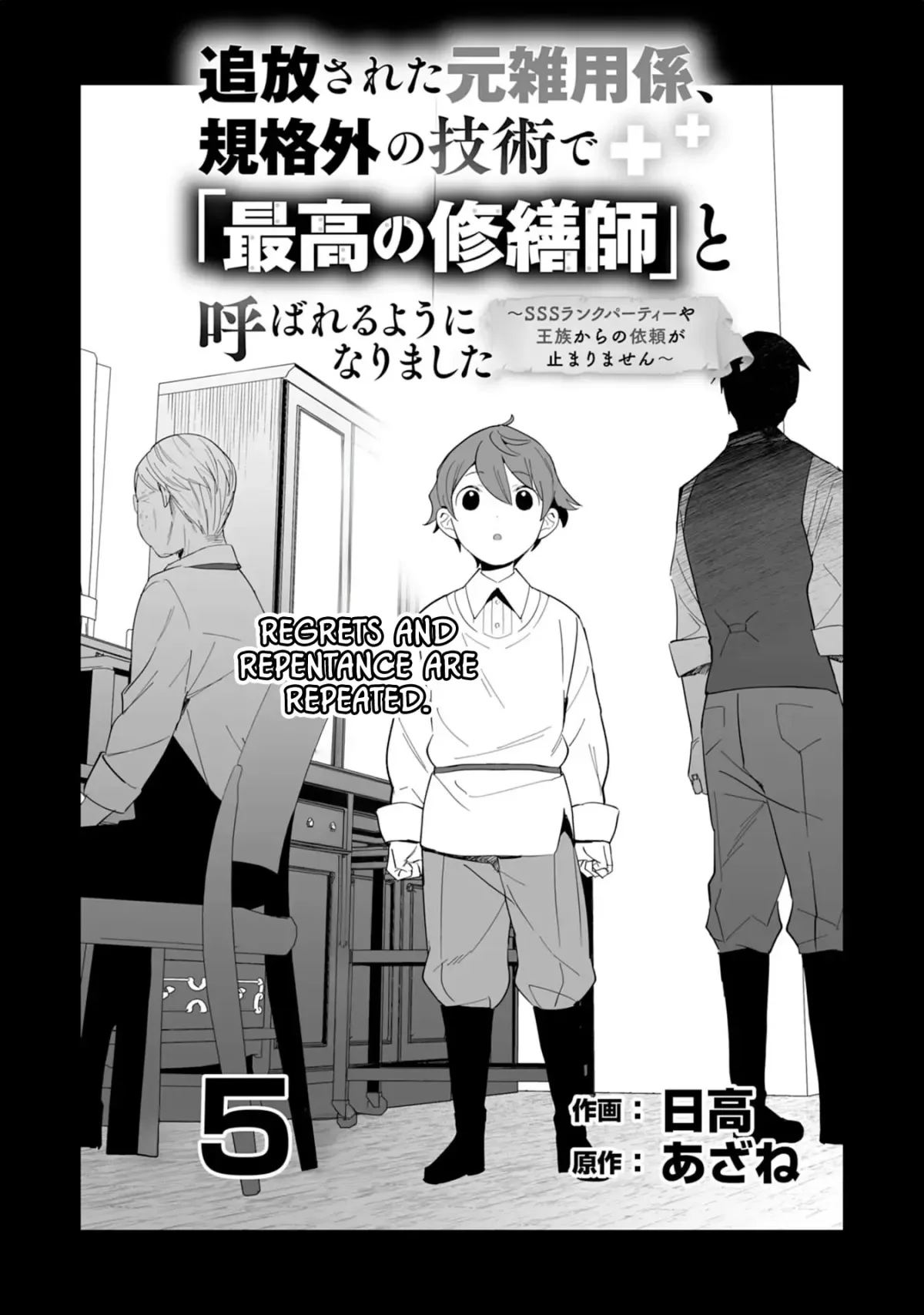 The Exiled Former Errand Boy Is Now Known as the Greatest Repairman Through His Extraordinary Skills ~Requests From SSS-Rank Parties and Royalty Keep Coming~ Chapter 5 page 6