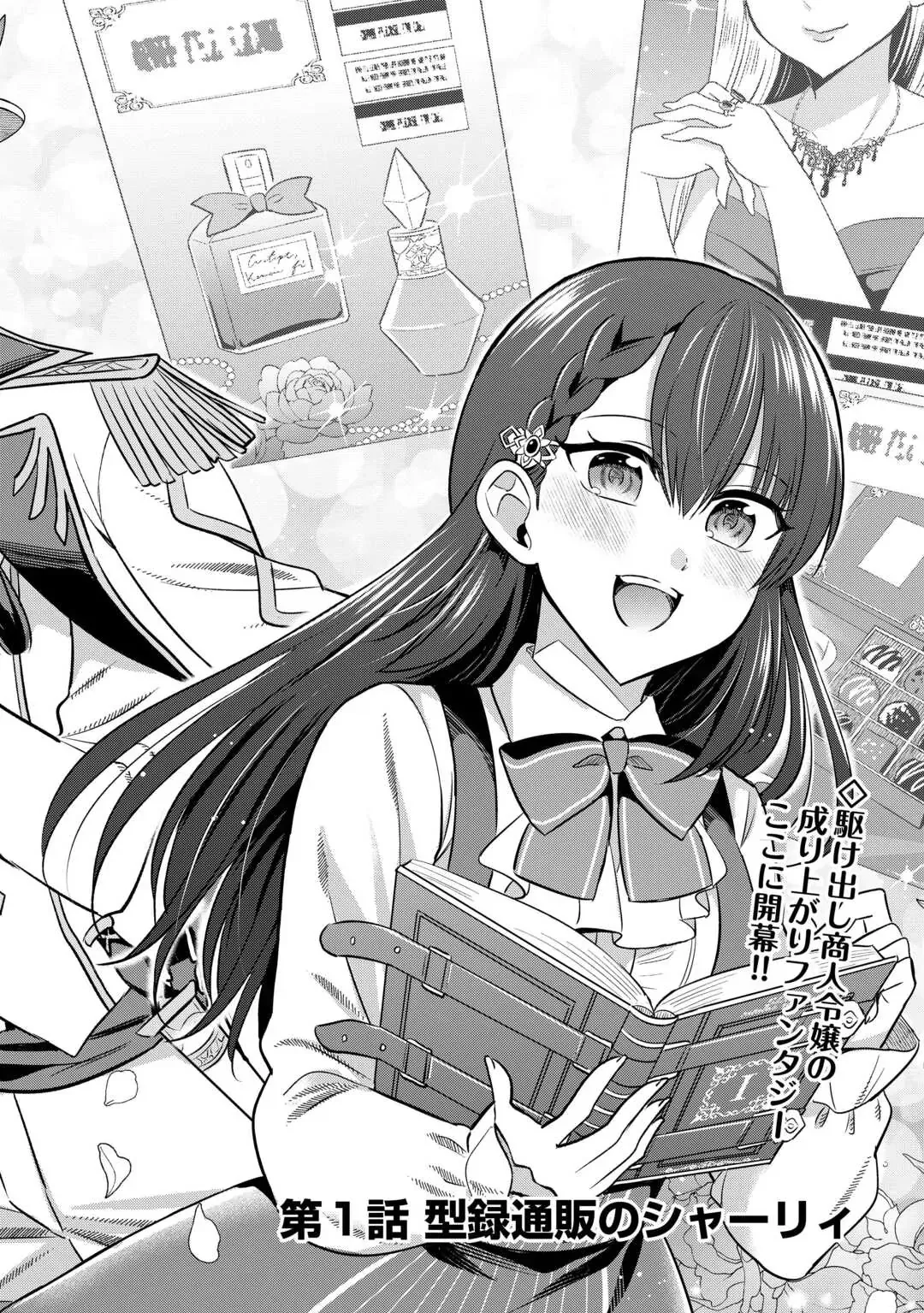 The Exiled Lady’s Slow Life via Mail-Order Shopping. Chapter 1 page 3
