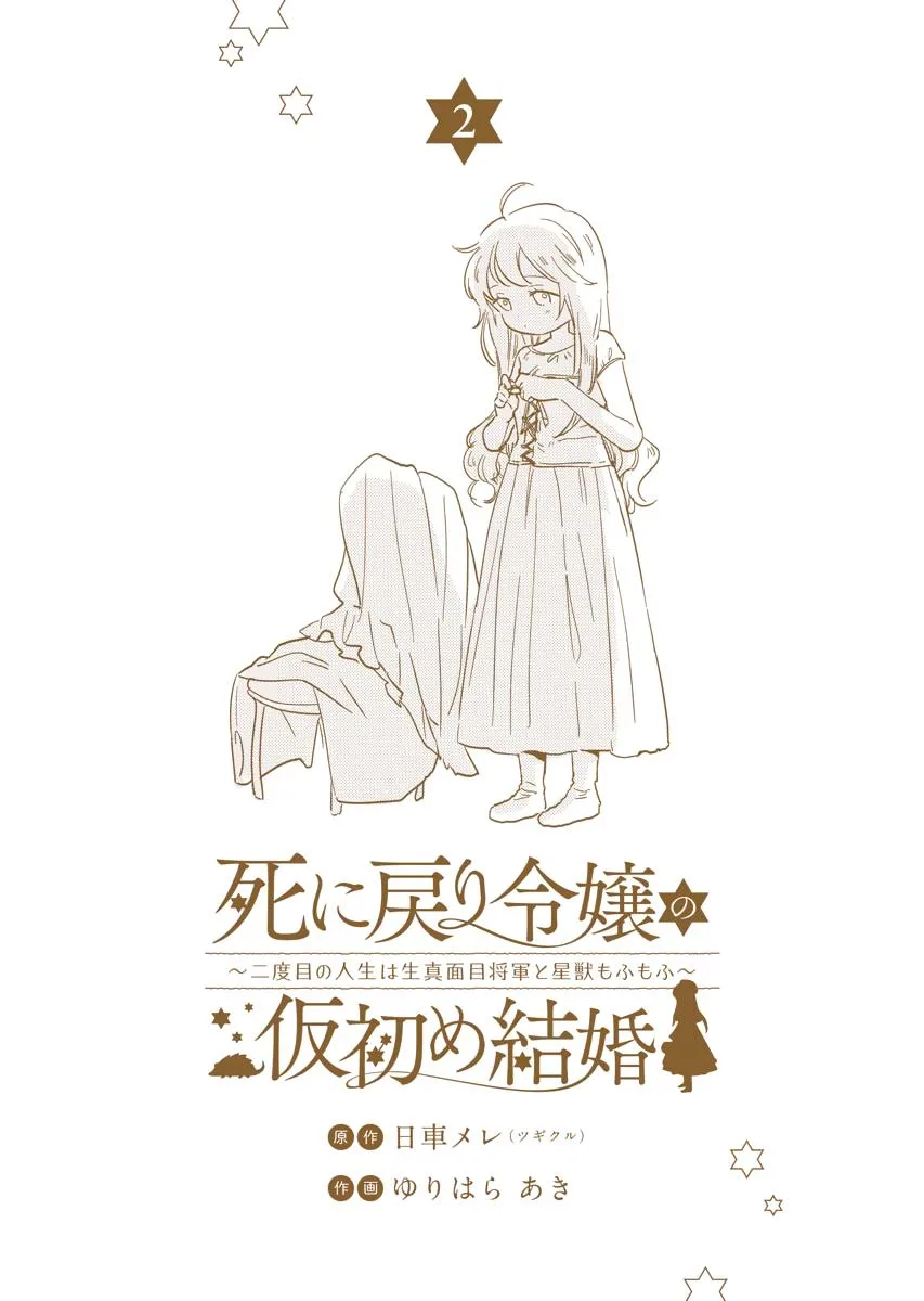 The Fake Marriage of a Noblewoman Chapter 15.5 page 12