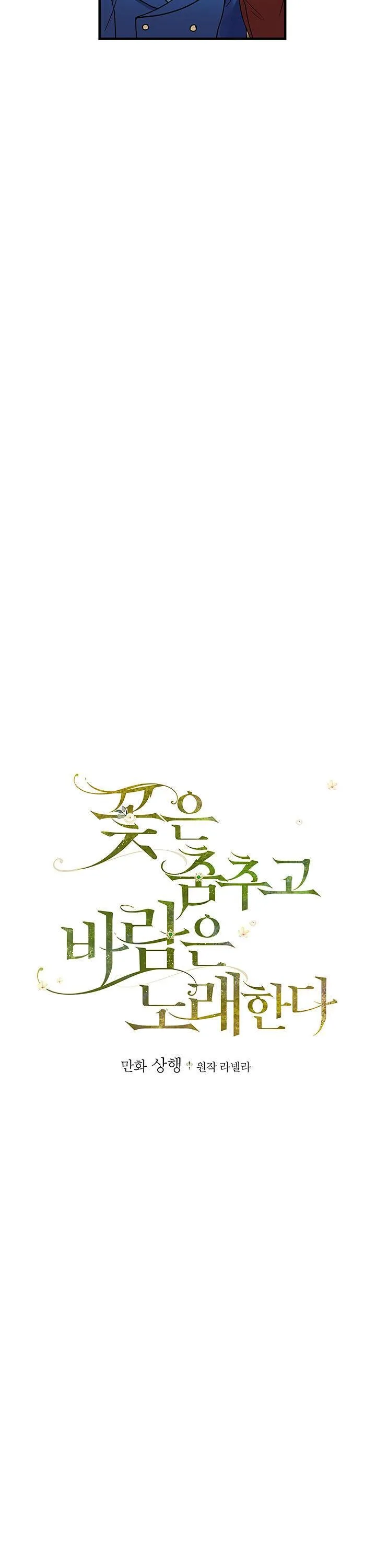 The Flower Dances and the Wind Sings Chapter 32 page 8