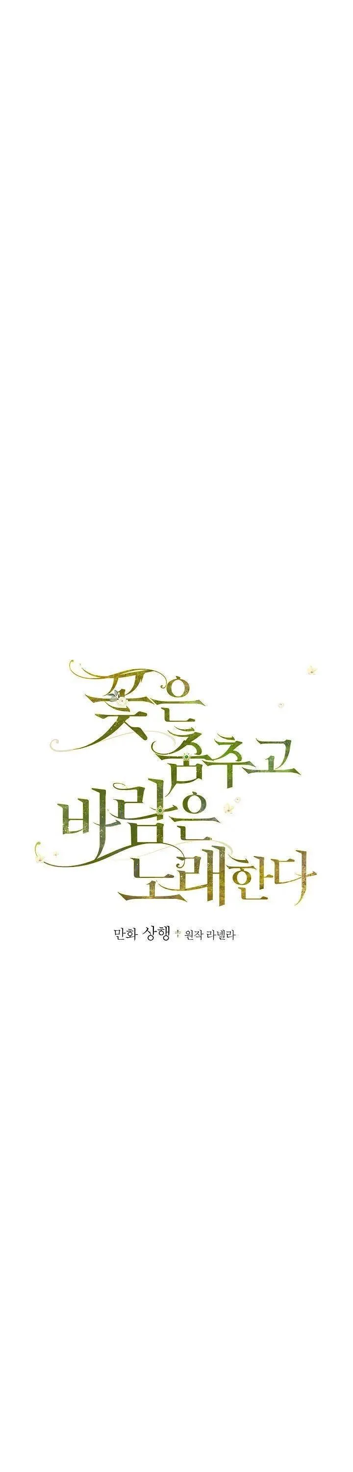 The Flower Dances and the Wind Sings Chapter 33 page 4