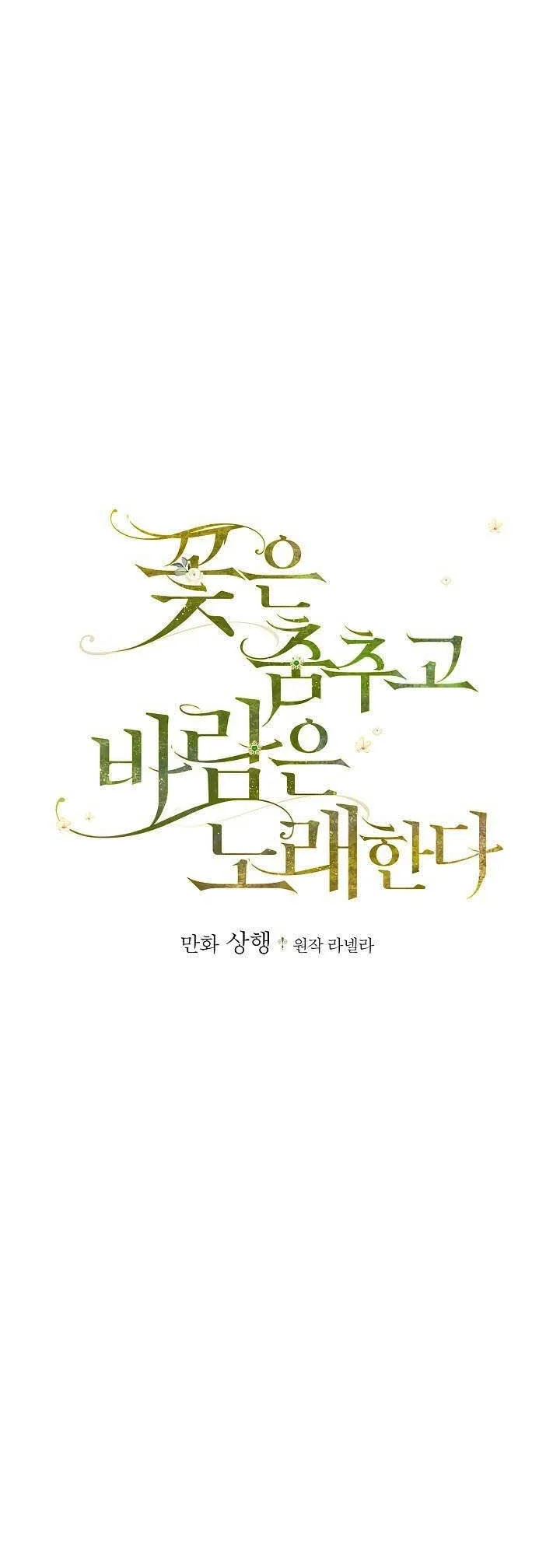 The Flower Dances and the Wind Sings Chapter 38 page 1
