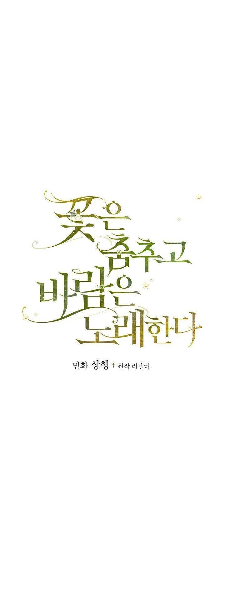 The Flower Dances and the Wind Sings Chapter 40 page 1