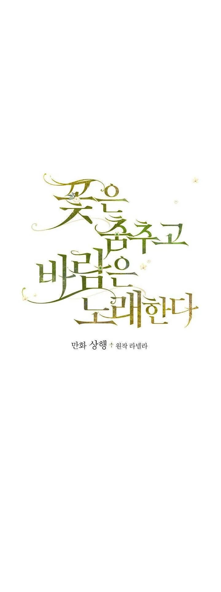 The Flower Dances and the Wind Sings Chapter 42 page 1