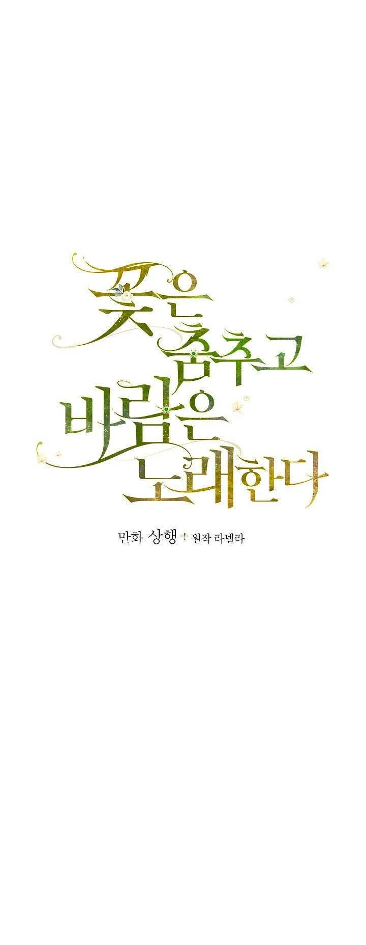 The Flower Dances and the Wind Sings Chapter 43 page 1