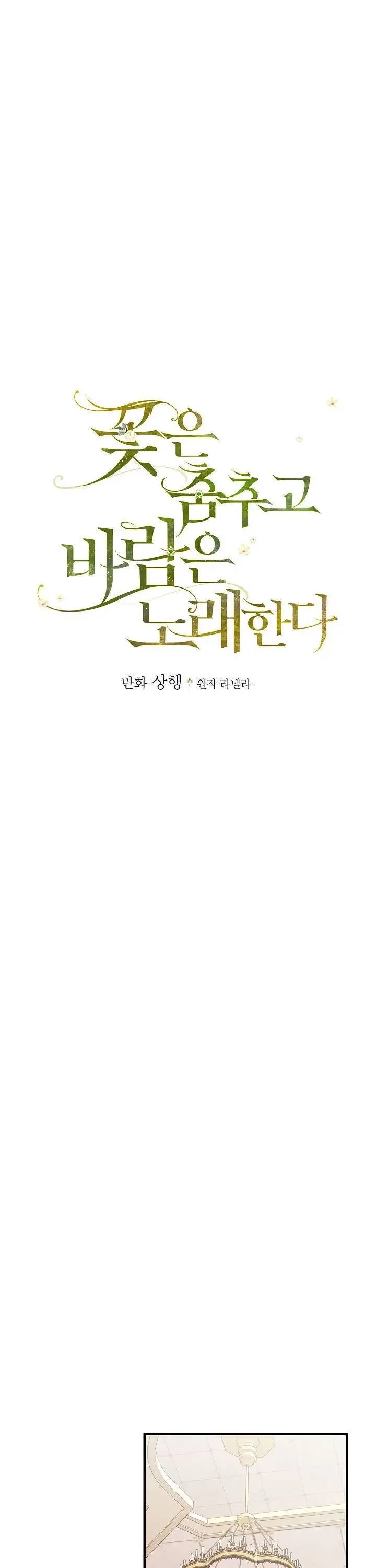 The Flower Dances and the Wind Sings Chapter 45 page 1